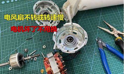 风扇电机坏了怎么拆(风扇电机)_https://www.wanyuyiyao.com_创业板_第1张