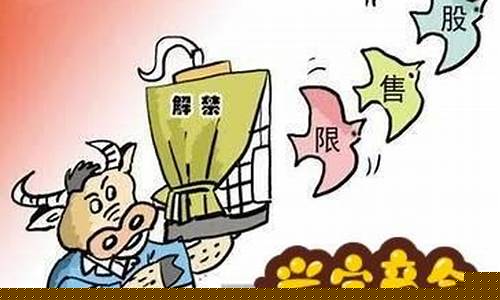 限售股上市意味着什么(限售股上市是涨还是跌)_https://www.wanyuyiyao.com_上交所_第1张