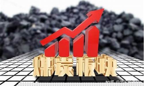 被严重低估的煤炭股票(被严重低估的煤炭股票4元一股)_https://www.wanyuyiyao.com_科创板_第1张