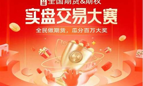 期货大赛14(期货大赛10亿归零)_https://www.wanyuyiyao.com_创业板_第1张