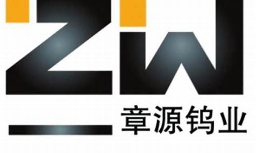 章源钨业公司前景如何(章源钨业公司前景如何知乎)_https://www.wanyuyiyao.com_上交所_第1张