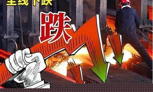 钢价惨烈下跌风暴即将来临(钢铁价格大幅下跌)_https://www.wanyuyiyao.com_上交所_第1张