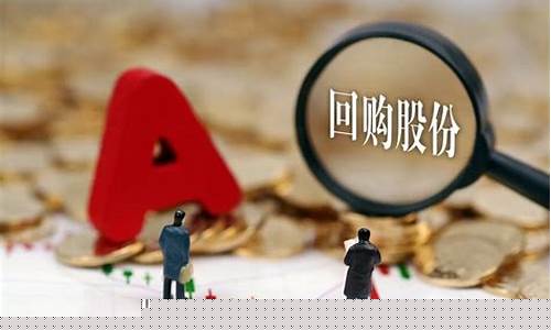 股份回购意味着什么(股份回购是好事还是坏事)_https://www.wanyuyiyao.com_深交所_第1张