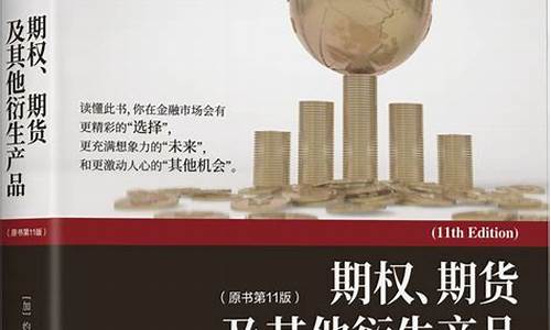 期权期货及其他衍生产品 pdf(期权期货及其他衍生产品 pdf百度云第十一版)_https://www.wanyuyiyao.com_深交所_第1张