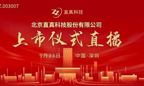 直真科技重大利好消息是什么(直真科技怎么样)_https://www.wanyuyiyao.com_上交所_第1张
