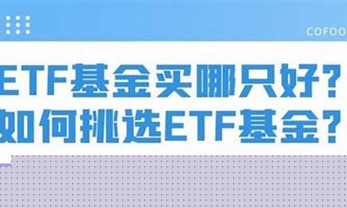 机器人ETF买哪只好(机器人etf基金代码)_https://www.wanyuyiyao.com_科创板_第1张