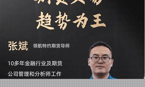 张斌期货(成都期货张斌)_https://www.wanyuyiyao.com_创业板_第1张