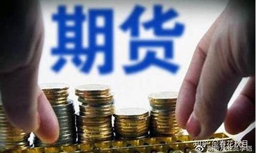 炒期货的结局(炒期货巨亏悲惨收场的那些人)_https://www.wanyuyiyao.com_创业板_第1张