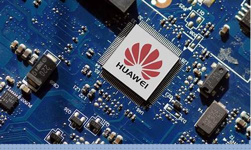 华为麒麟芯片概念股(华为麒麟芯片概念股票代码)_深交所_第1张_财经网 华为麒麟芯片概念股(华为麒麟芯片概念股票代码)_https://www.wanyuyiyao.com_深交所_第1张