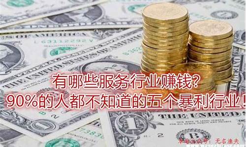 暴利行业有哪些(目前暴利行业有哪些)_https://www.wanyuyiyao.com_上交所_第1张