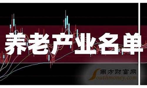 养老医药股票龙头股(养老医疗行业上市公司)_https://www.wanyuyiyao.com_深交所_第1张
