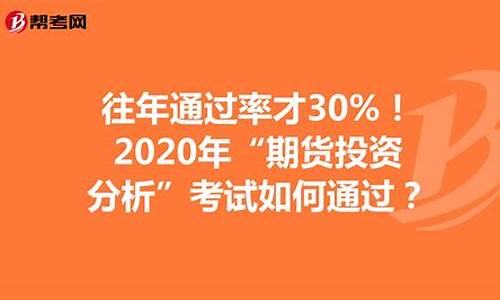 期货从业资格的通过率(期货从业资格)_https://www.wanyuyiyao.com_北交所_第1张
