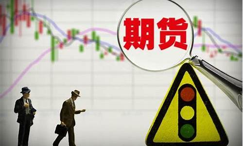 期货人图(期货图解)_科创板_第1张_财经网 期货人图(期货图解)_https://www.wanyuyiyao.com_科创板_第1张