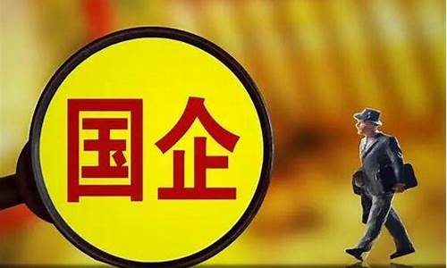 央企重组概念股未来走势(央企重组是好是坏)_https://www.wanyuyiyao.com_科创板_第1张
