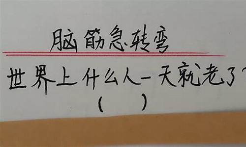 老严股市直播间脑筋急转弯(股市老严是谁)_https://www.wanyuyiyao.com_上交所_第1张