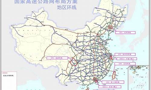 国家公路网规划图(国家公路地图)_https://www.wanyuyiyao.com_科创板_第1张