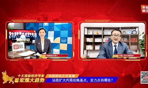央视财经直播手机(央视财经直播)_https://www.wanyuyiyao.com_深交所_第1张