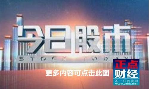 第一财经今日股市直播6日(第一财财经今日股市)_https://www.wanyuyiyao.com_深交所_第1张