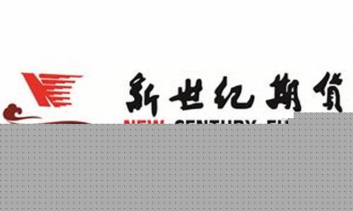 浙江新世纪期货金华直播(浙江新世纪期货怎么样)_https://www.wanyuyiyao.com_科创板_第1张