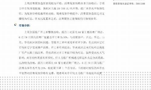 沥青期货直播策略(沥青期货知识)_https://www.wanyuyiyao.com_科创板_第1张