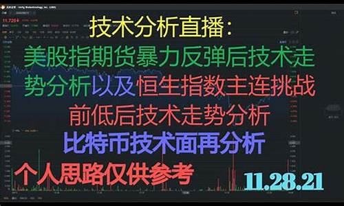 美股指期货直播(美股指期货)_https://www.wanyuyiyao.com_深交所_第1张