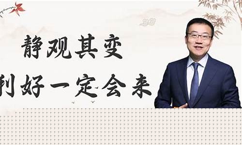 静观财经直播中(静观财经直播中心在哪里)_https://www.wanyuyiyao.com_科创板_第1张