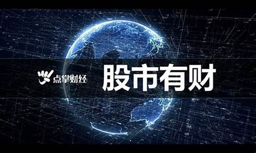 股掌财经直播(点掌财经在哪里直播)_https://www.wanyuyiyao.com_科创板_第1张