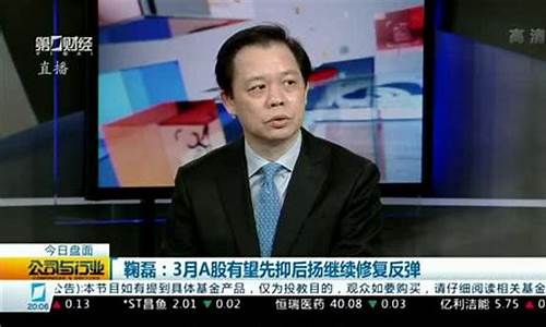 第一财经直播鞠磊(鞠磊第一财经)_https://www.wanyuyiyao.com_科创板_第1张