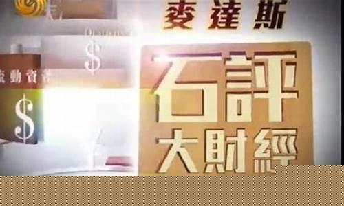 石评大财经直播时间(石评大财经重播时间)_https://www.wanyuyiyao.com_深交所_第1张