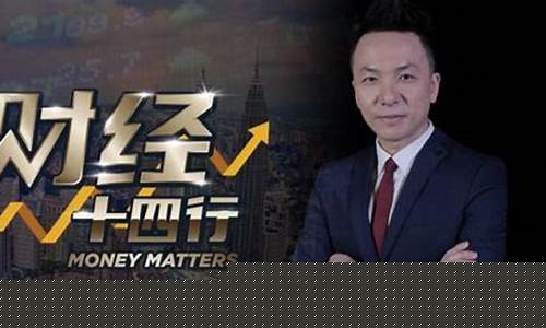 财经直播新号开播(财经直播新号开播时间)_https://www.wanyuyiyao.com_上交所_第1张