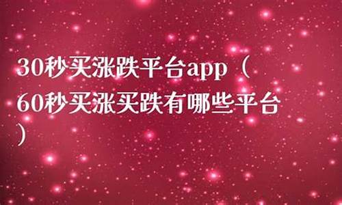 买涨买跌app哪个平台好(买涨买跌app哪个平台好央行货币)_https://www.wanyuyiyao.com_上交所_第1张