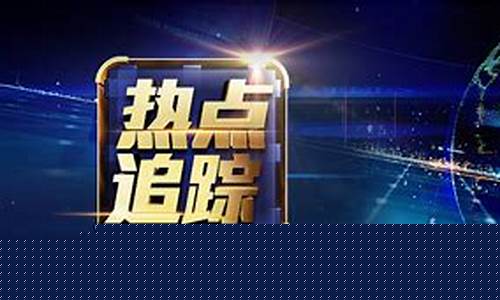 财经直播栏目有哪些(财经直播在哪里)_https://www.wanyuyiyao.com_北交所_第1张