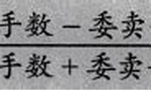 委比和量比怎么看(怎样看委比和量比)_https://www.wanyuyiyao.com_创业板_第1张