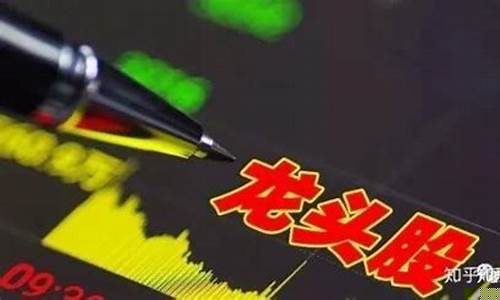 如何选龙头股和强势股的区别呢(强势龙头选股指标)_https://www.wanyuyiyao.com_北交所_第1张