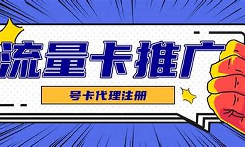 流量卡代理平台(流量卡代理平台一级)_https://www.wanyuyiyao.com_科创板_第1张