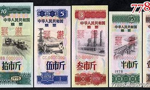 1978年粮票票样全套价格(1978年的粮票价值多少钱)_https://www.wanyuyiyao.com_北交所_第1张
