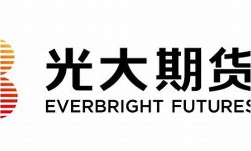 光大期货直播回放(光大期货直播间)_https://www.wanyuyiyao.com_深交所_第1张