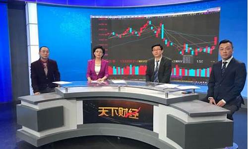 天下财经直播流程(北京财经天下财经直播)_https://www.wanyuyiyao.com_上交所_第1张