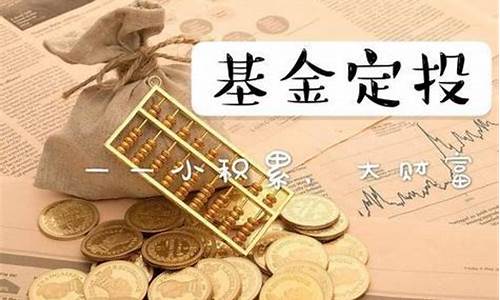 定投基金怎么取出来(定投基金的大忌)_https://www.wanyuyiyao.com_深交所_第1张
