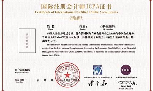 国际注册会计师证书含金量(国际注册会计师证书含金量相当于执业药师吗)_https://www.wanyuyiyao.com_上交所_第1张