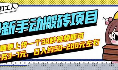 最新搬砖项目网站(最新搬砖项目网站有哪些)_https://www.wanyuyiyao.com_北交所_第1张