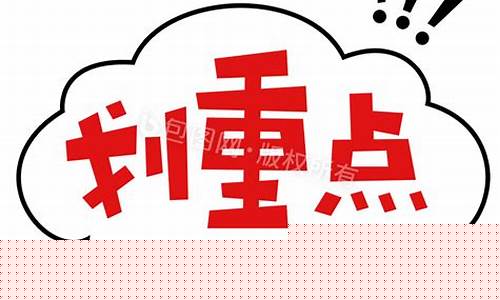 划重点怎么样(划重点是哪个划)_https://www.wanyuyiyao.com_北交所_第1张