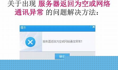 手机软件服务器异常怎么解决方法(手机软件服务器连接失败是什么原因)_https://www.wanyuyiyao.com_北交所_第1张