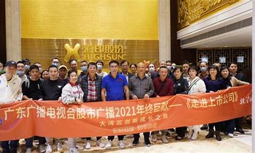 广东股市直播放收看(广东电台股市广播网上直播)_https://www.wanyuyiyao.com_创业板_第1张