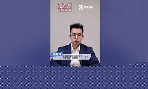 横华期货直播间(横华期货直播间在哪)_https://www.wanyuyiyao.com_创业板_第1张