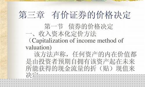 有价证券具有三个基本特征(有价证券的基本特征)_https://www.wanyuyiyao.com_科创板_第1张