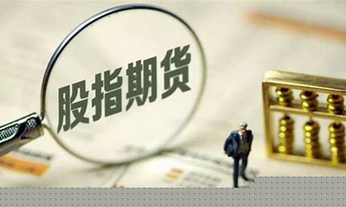 沪深300期货直播间(沪深300期货操作技巧)_北交所_第1张_财经网 沪深300期货直播间(沪深300期货操作技巧)_https://www.wanyuyiyao.com_北交所_第1张