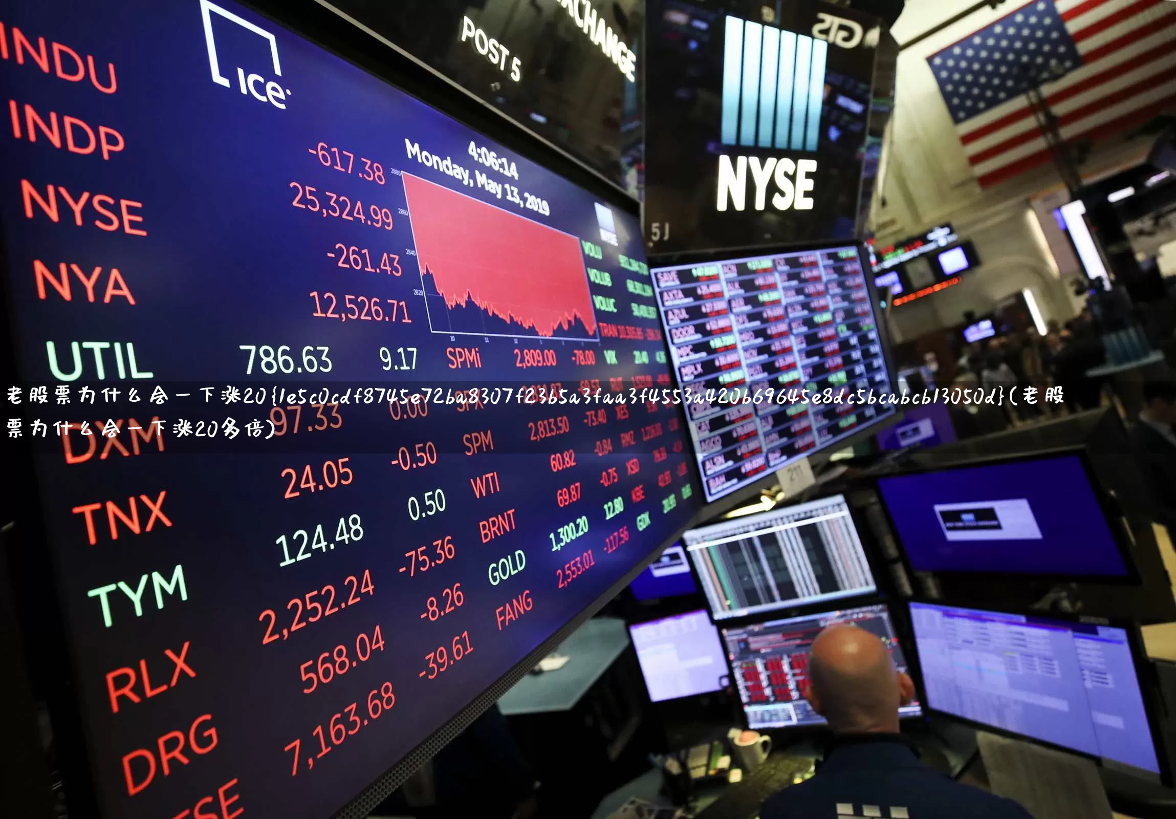 老股票为什么会一下涨20%(老股票为什么会一下涨20多倍)_https://www.wanyuyiyao.com_上交所_第1张