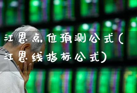 江恩点位预测公式(江恩线指标公式)_https://www.wanyuyiyao.com_深交所_第1张