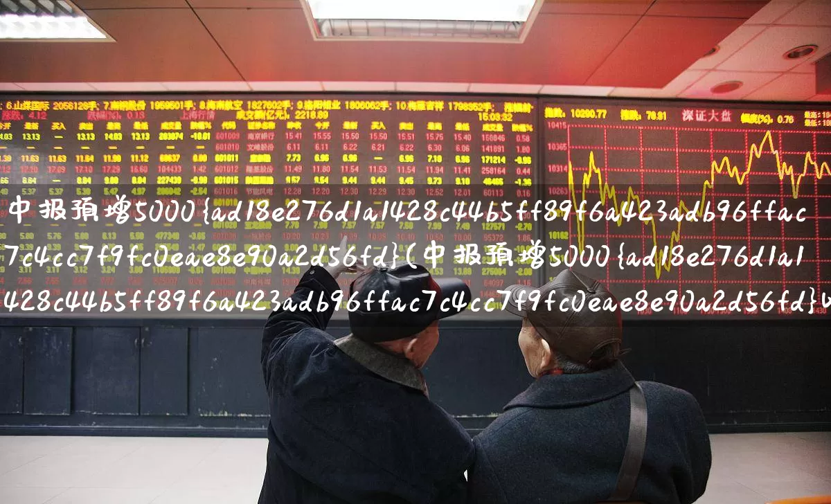 中报预增5000%(中报预增5000%以上的股票)_https://www.wanyuyiyao.com_科创板_第1张